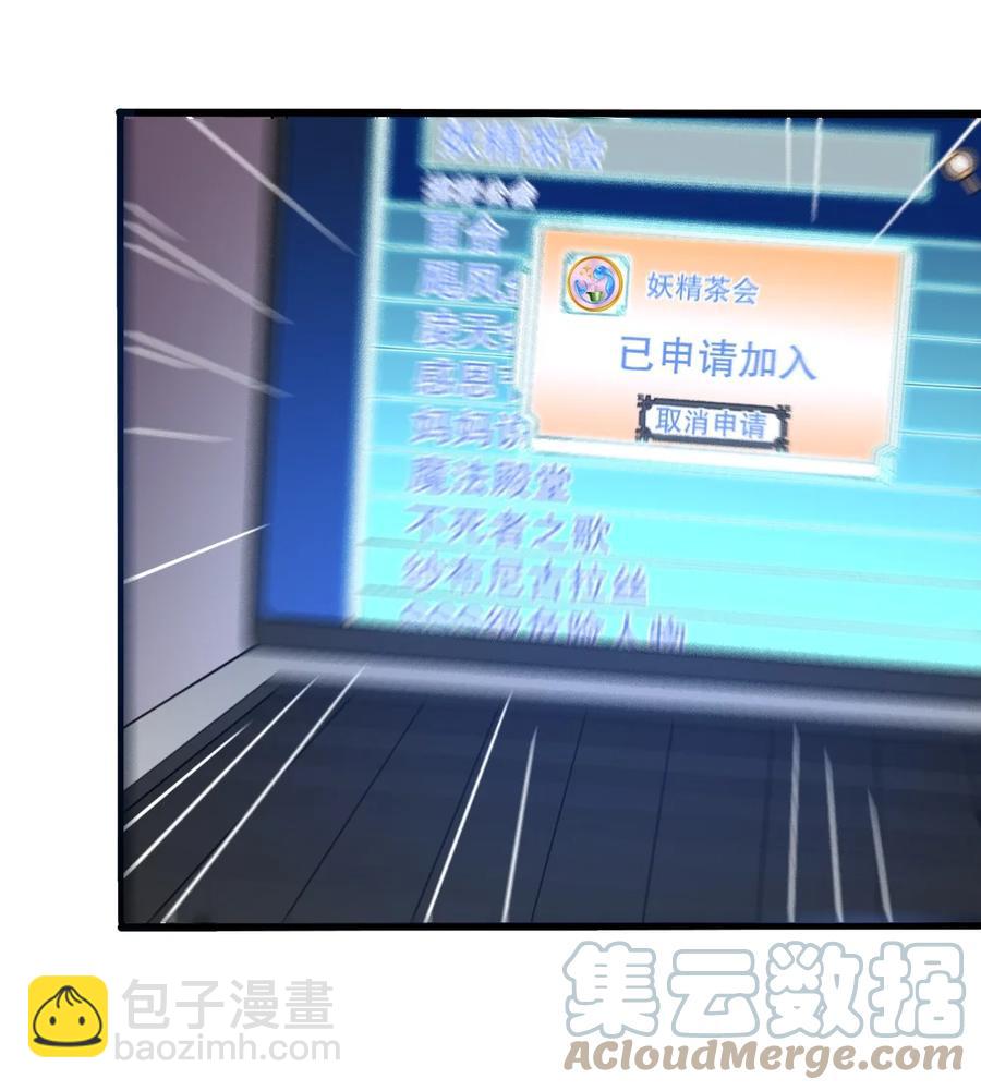 《我的公会不可能有女孩子》040 我……卡了 第25页
