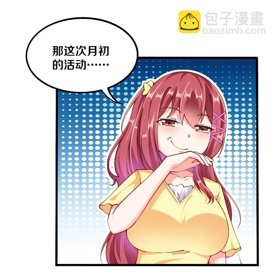 《我的公会不可能有女孩子》040 我……卡了 第26页