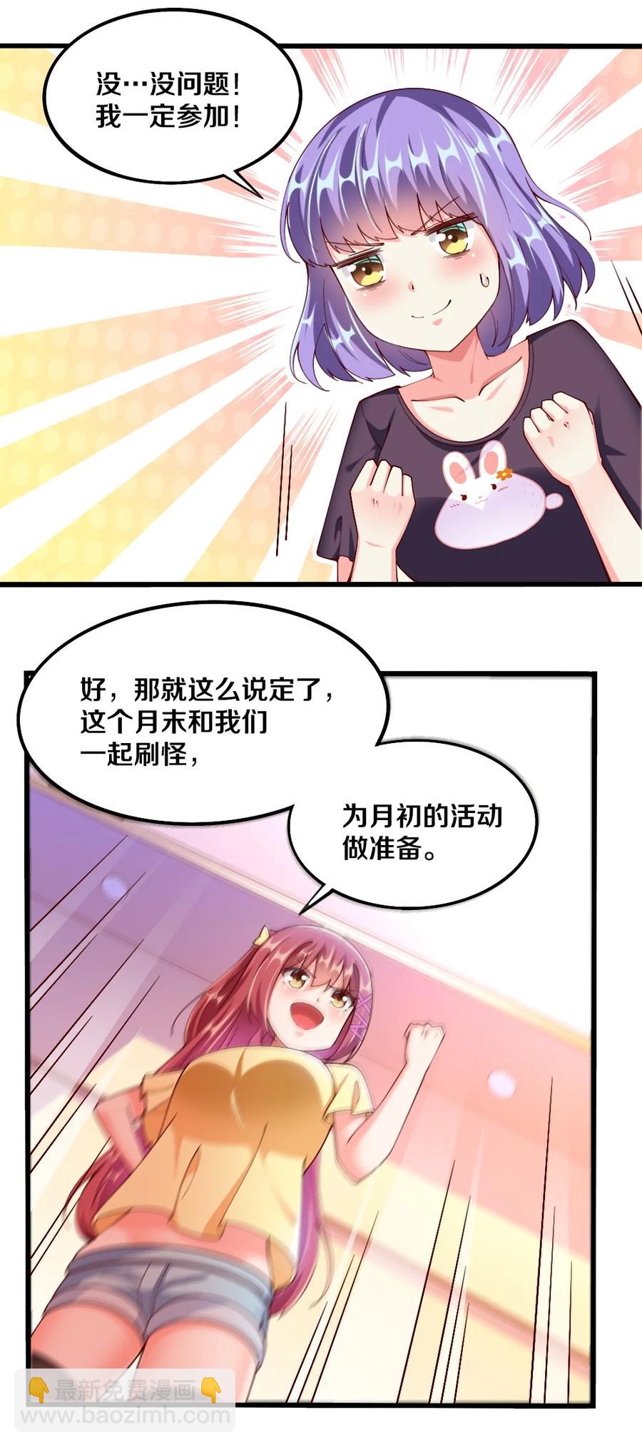 《我的公会不可能有女孩子》040 我……卡了 第27页