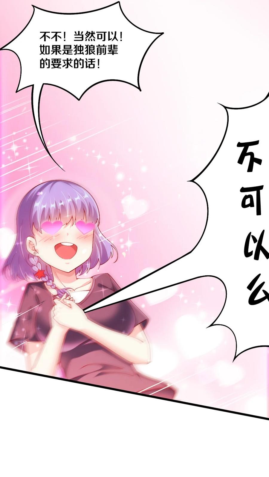 《我的公会不可能有女孩子》040 我……卡了 第33页