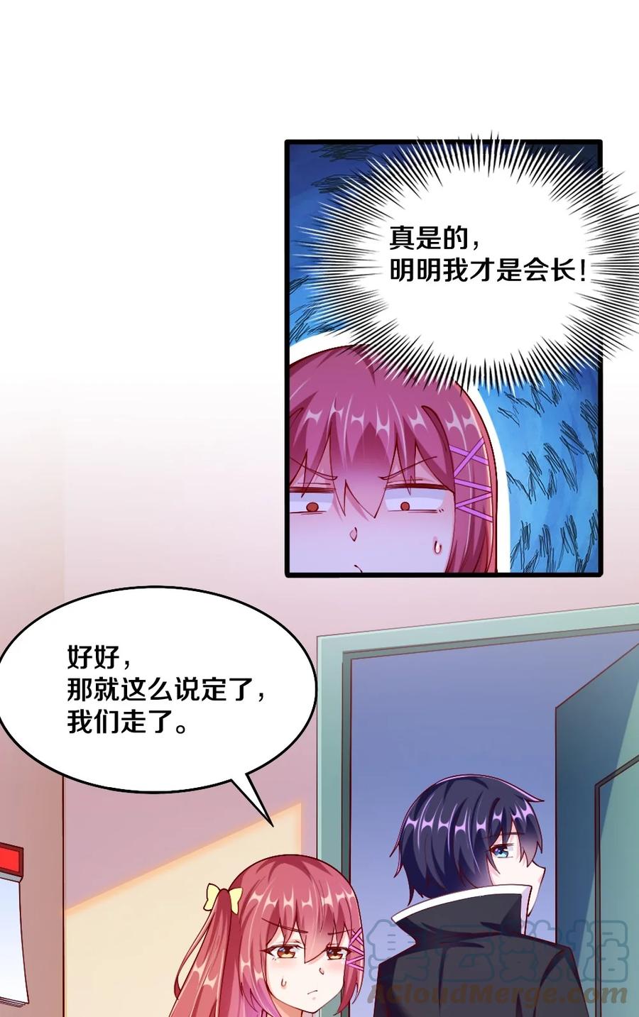 《我的公会不可能有女孩子》040 我……卡了 第34页