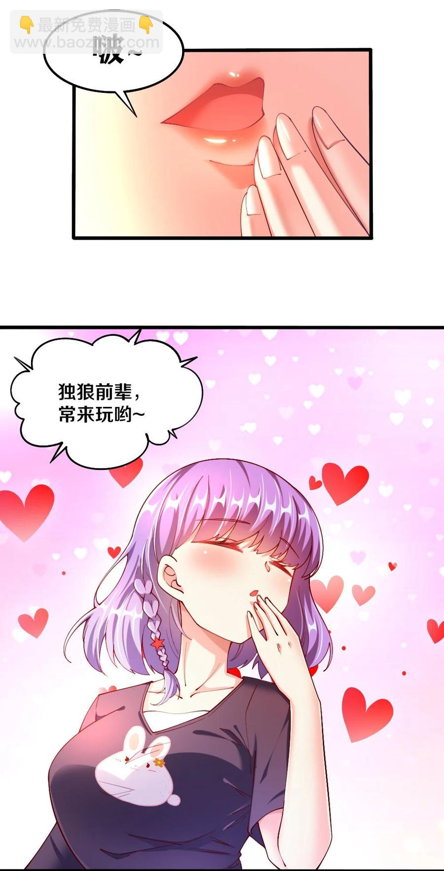 《我的公会不可能有女孩子》040 我……卡了 第36页