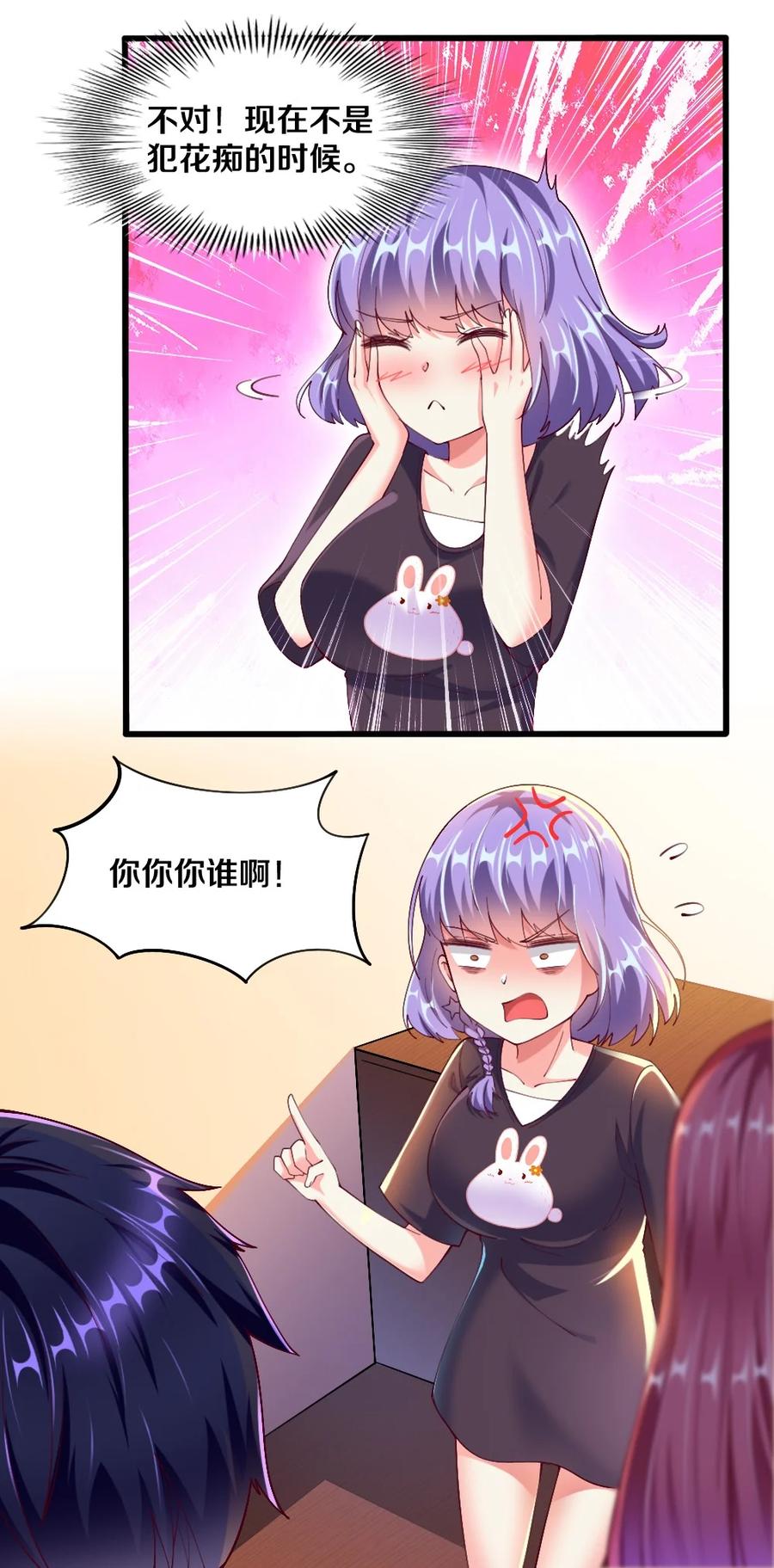 《我的公会不可能有女孩子》040 我……卡了 第3页