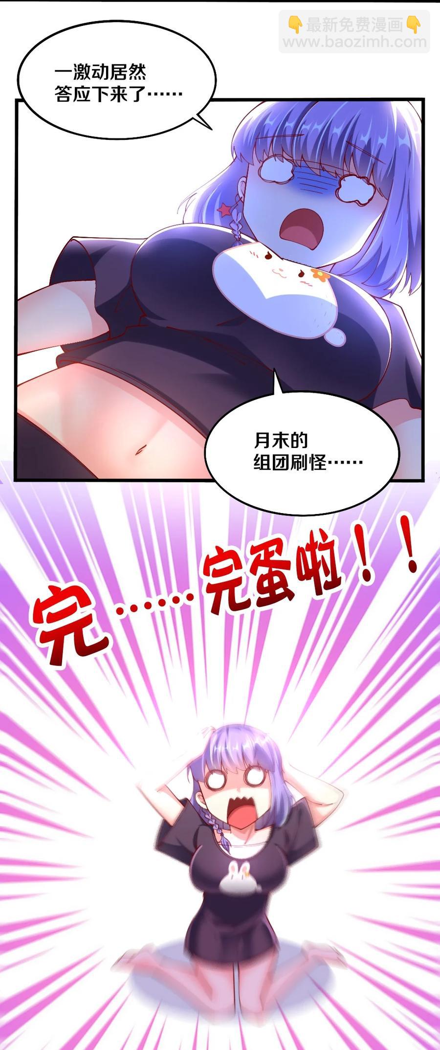 《我的公会不可能有女孩子》040 我……卡了 第41页