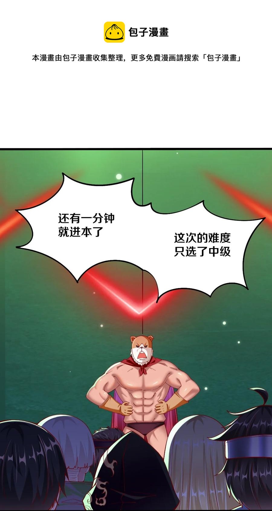 《我的公会不可能有女孩子》040 我……卡了 第44页