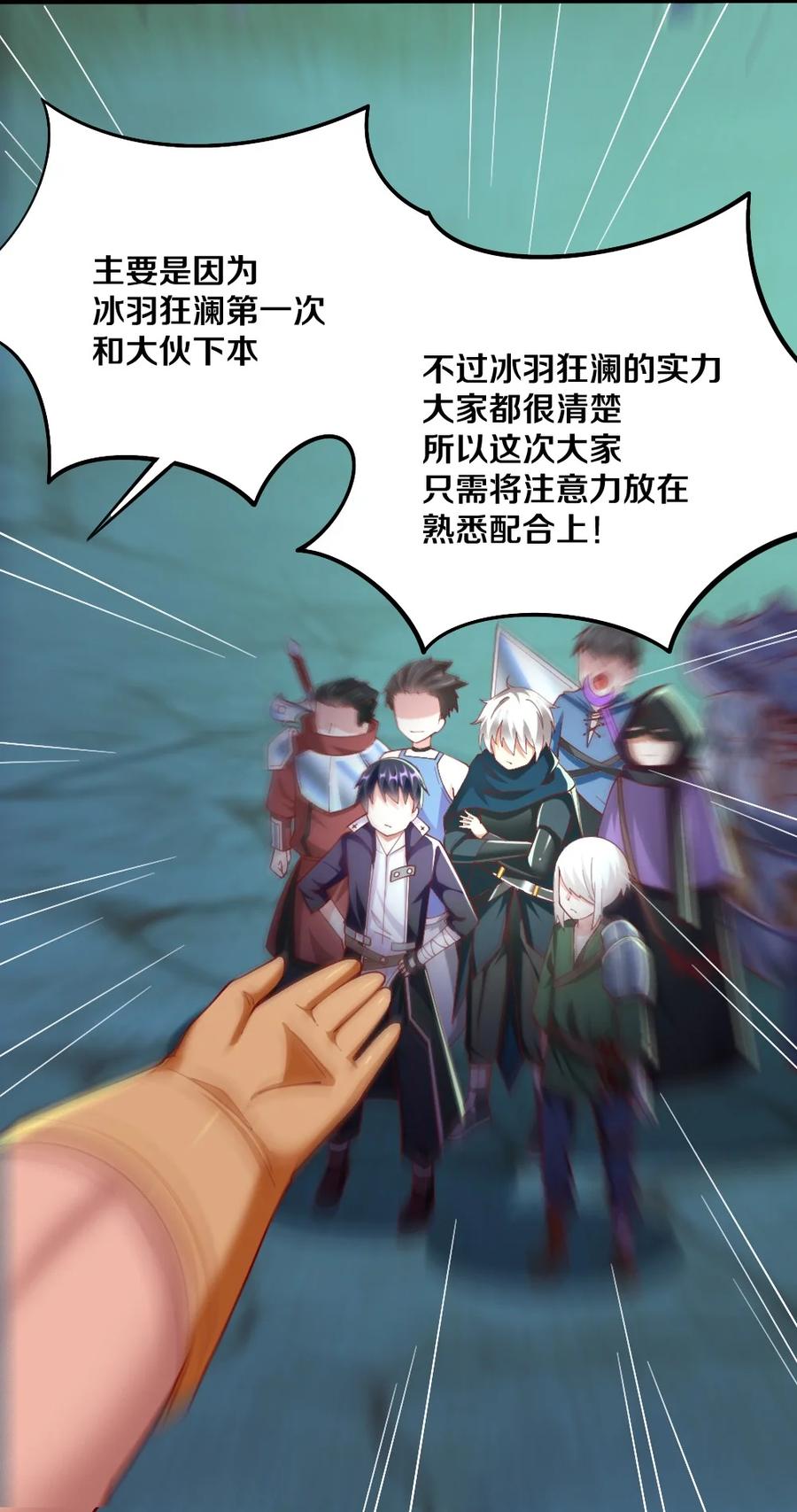 《我的公会不可能有女孩子》040 我……卡了 第45页