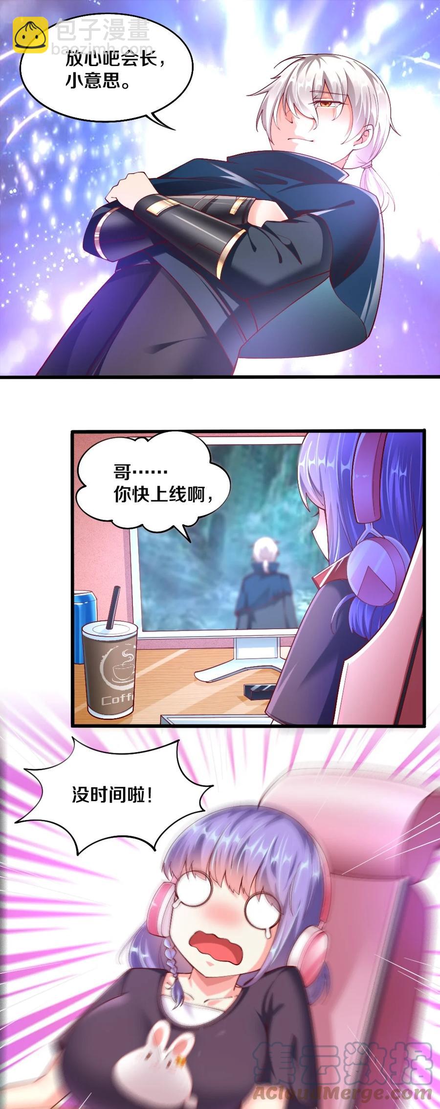 《我的公会不可能有女孩子》040 我……卡了 第46页