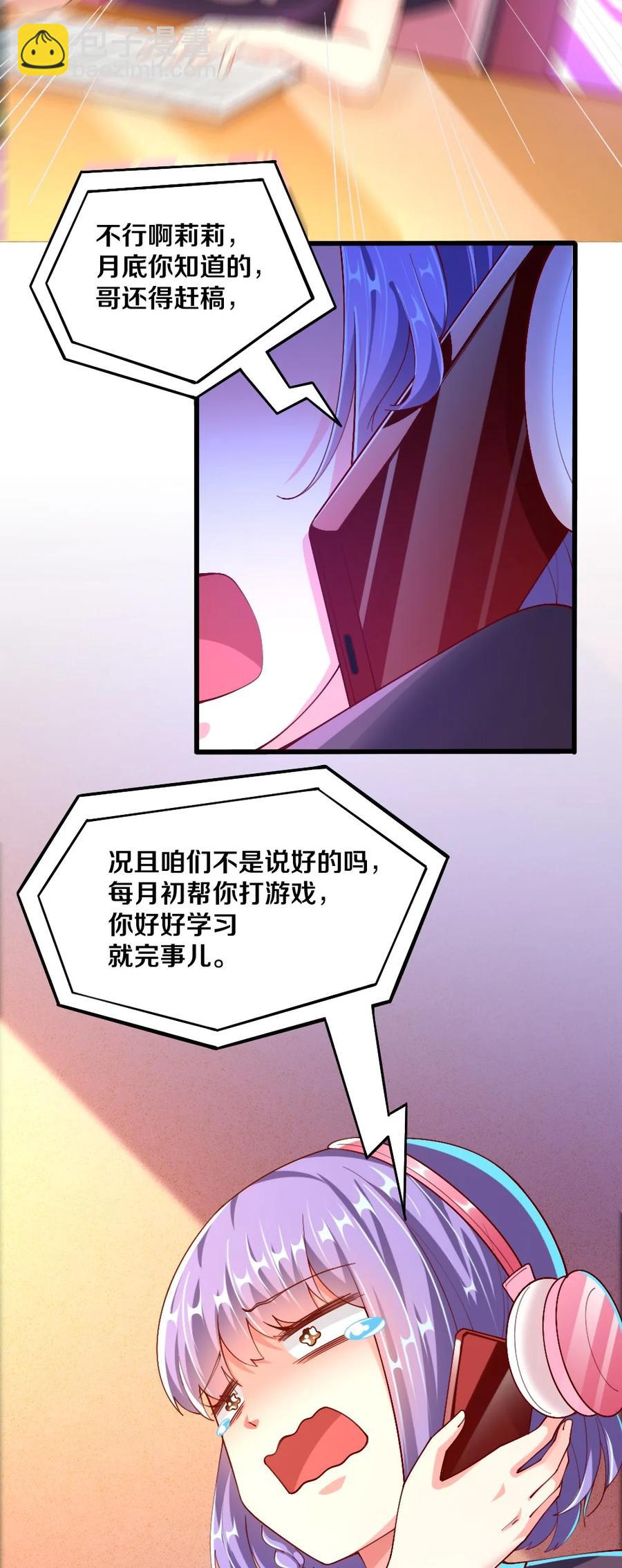 《我的公会不可能有女孩子》040 我……卡了 第47页