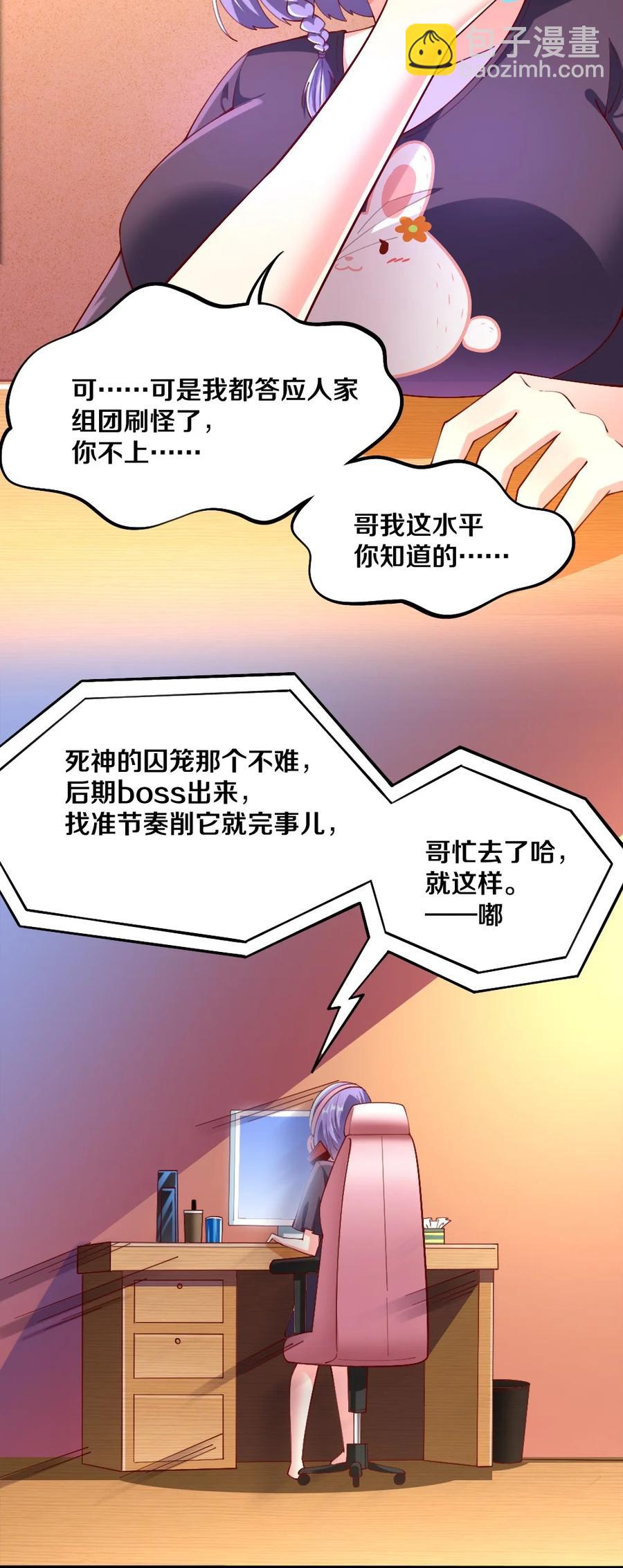 《我的公会不可能有女孩子》040 我……卡了 第48页