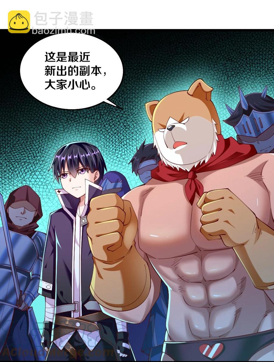 《我的公会不可能有女孩子》041 高玩得装！ 第10页