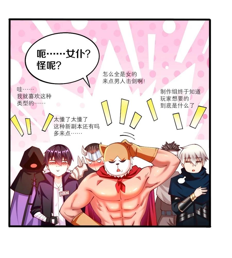 《我的公会不可能有女孩子》041 高玩得装！ 第14页