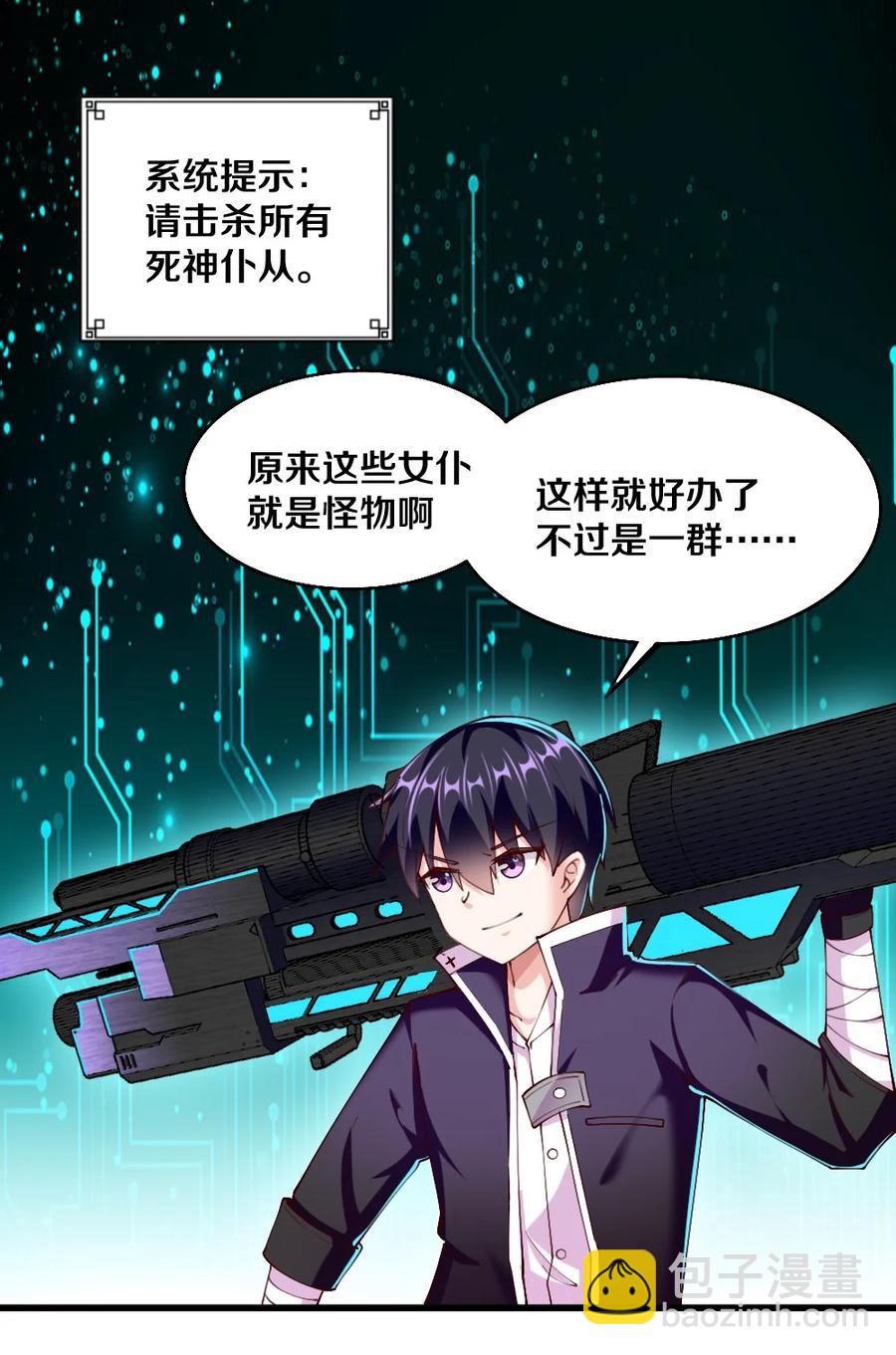 《我的公会不可能有女孩子》041 高玩得装！ 第17页
