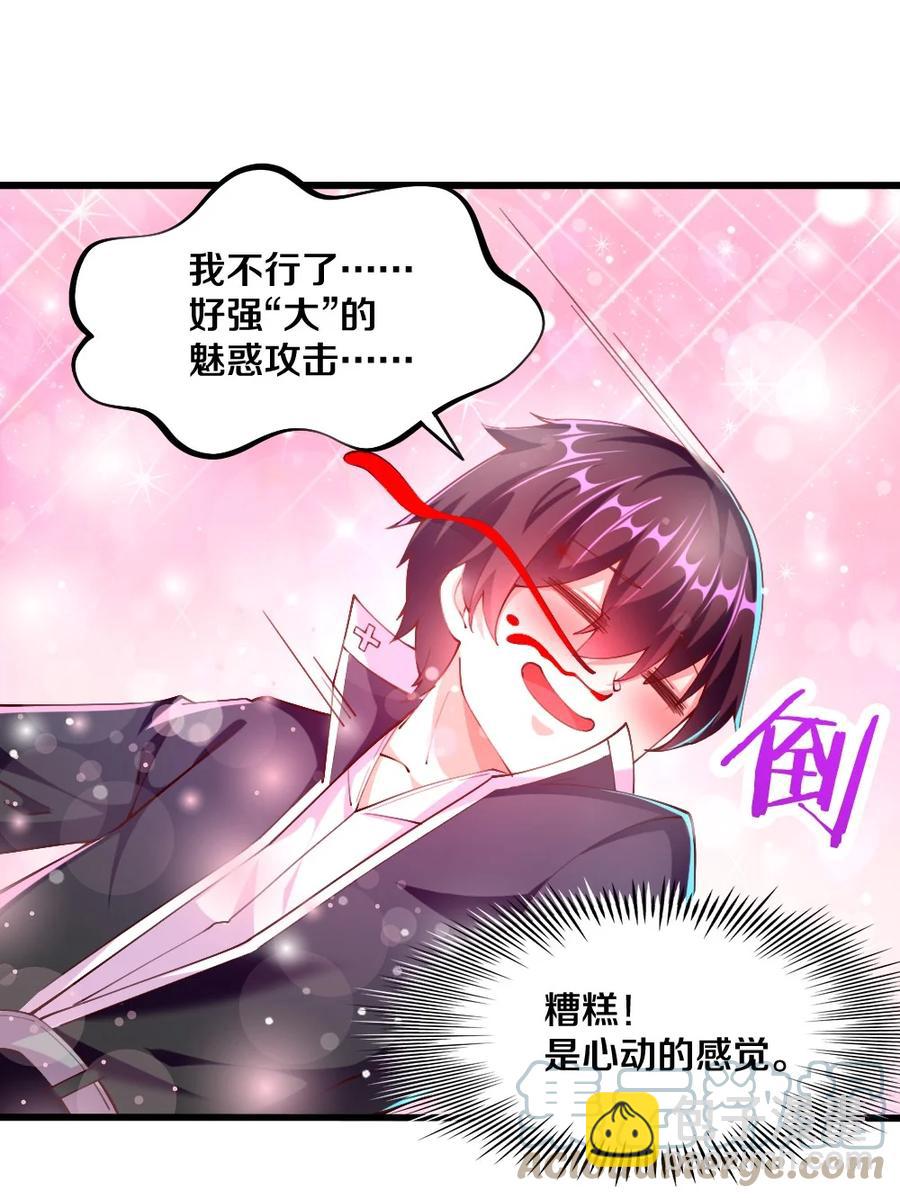 《我的公会不可能有女孩子》041 高玩得装！ 第19页