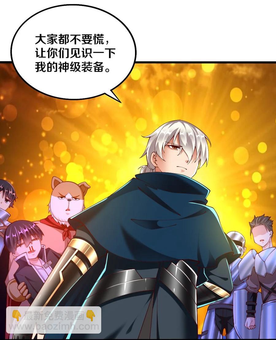 《我的公会不可能有女孩子》041 高玩得装！ 第20页