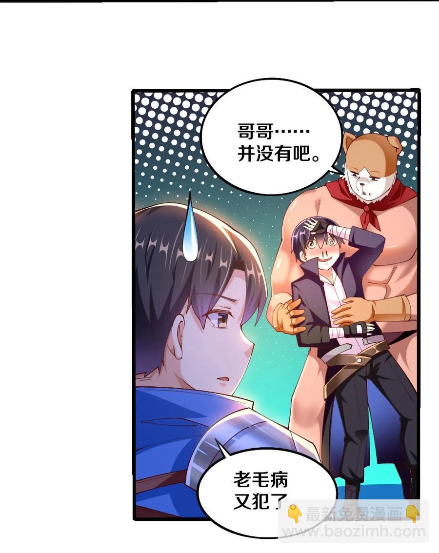 《我的公会不可能有女孩子》041 高玩得装！ 第27页