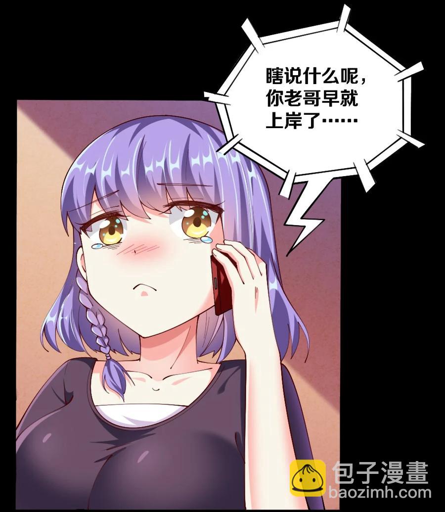 《我的公会不可能有女孩子》041 高玩得装！ 第33页