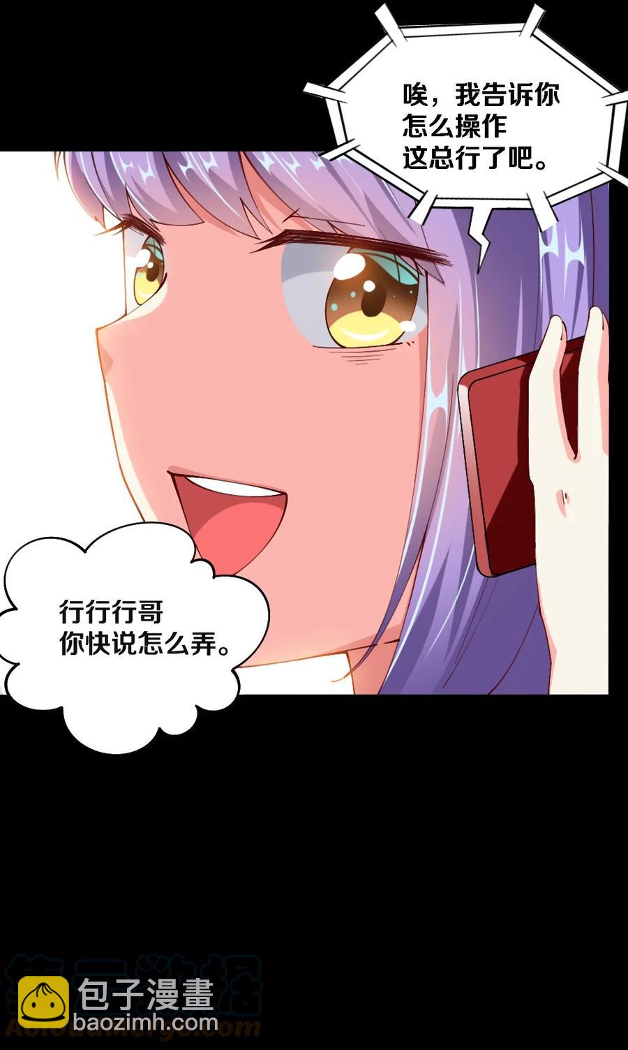 《我的公会不可能有女孩子》041 高玩得装！ 第34页