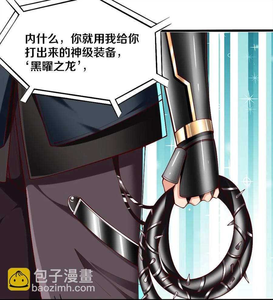 《我的公会不可能有女孩子》041 高玩得装！ 第35页