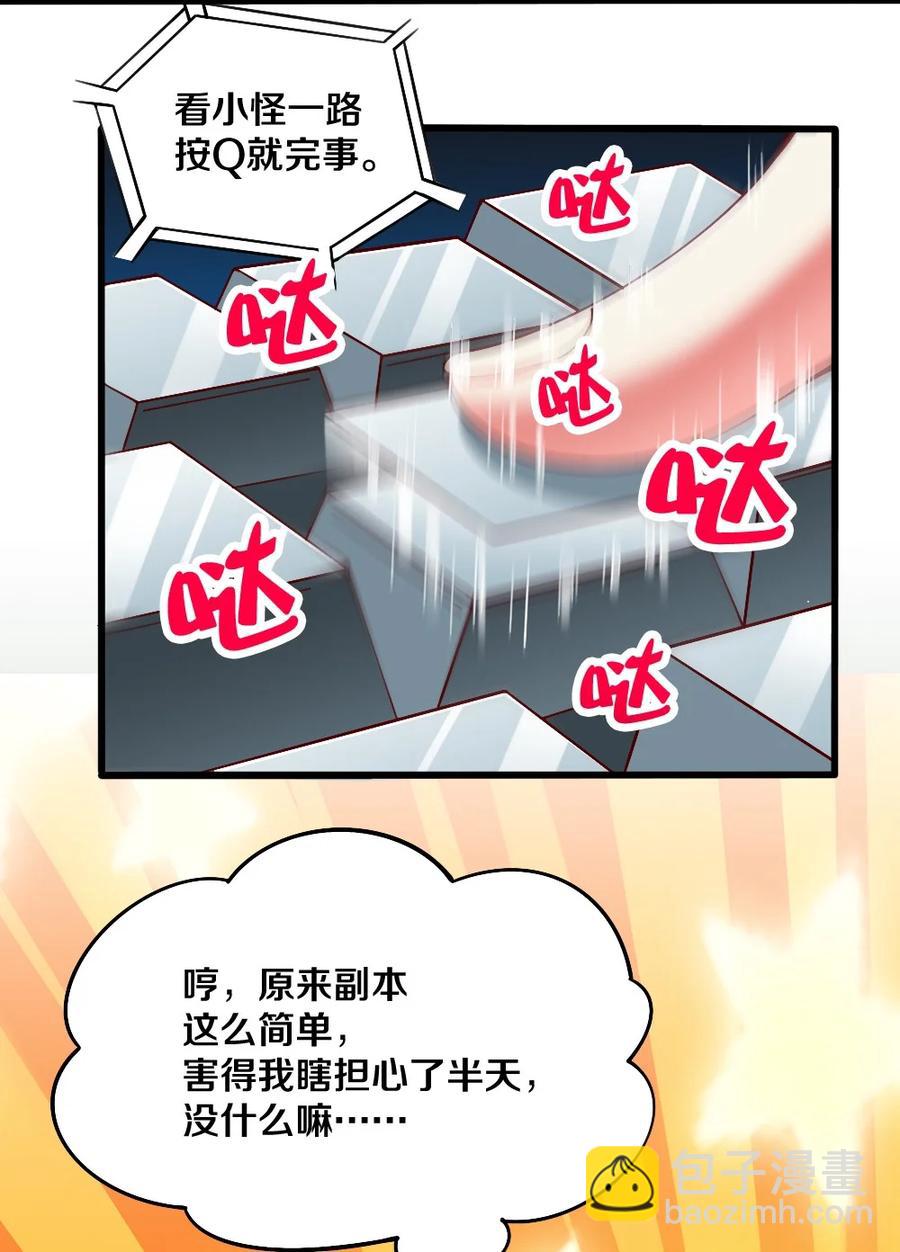 《我的公会不可能有女孩子》041 高玩得装！ 第36页