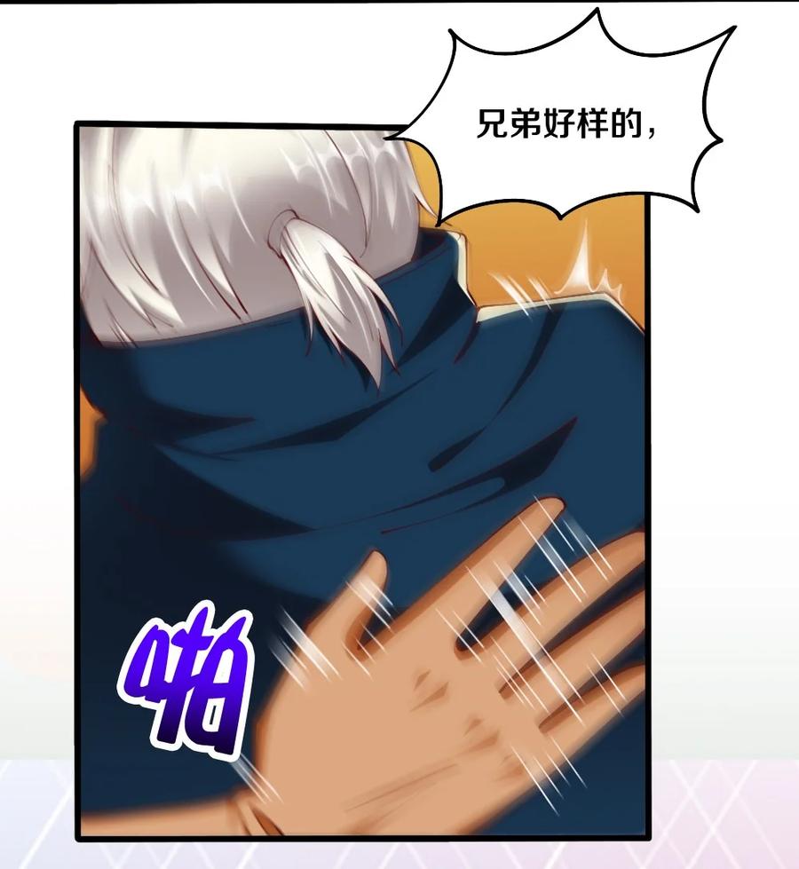 《我的公会不可能有女孩子》041 高玩得装！ 第38页