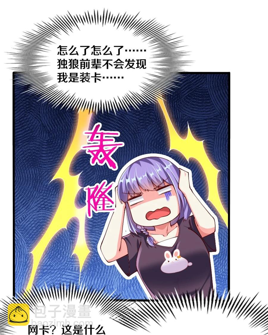 《我的公会不可能有女孩子》041 高玩得装！ 第3页