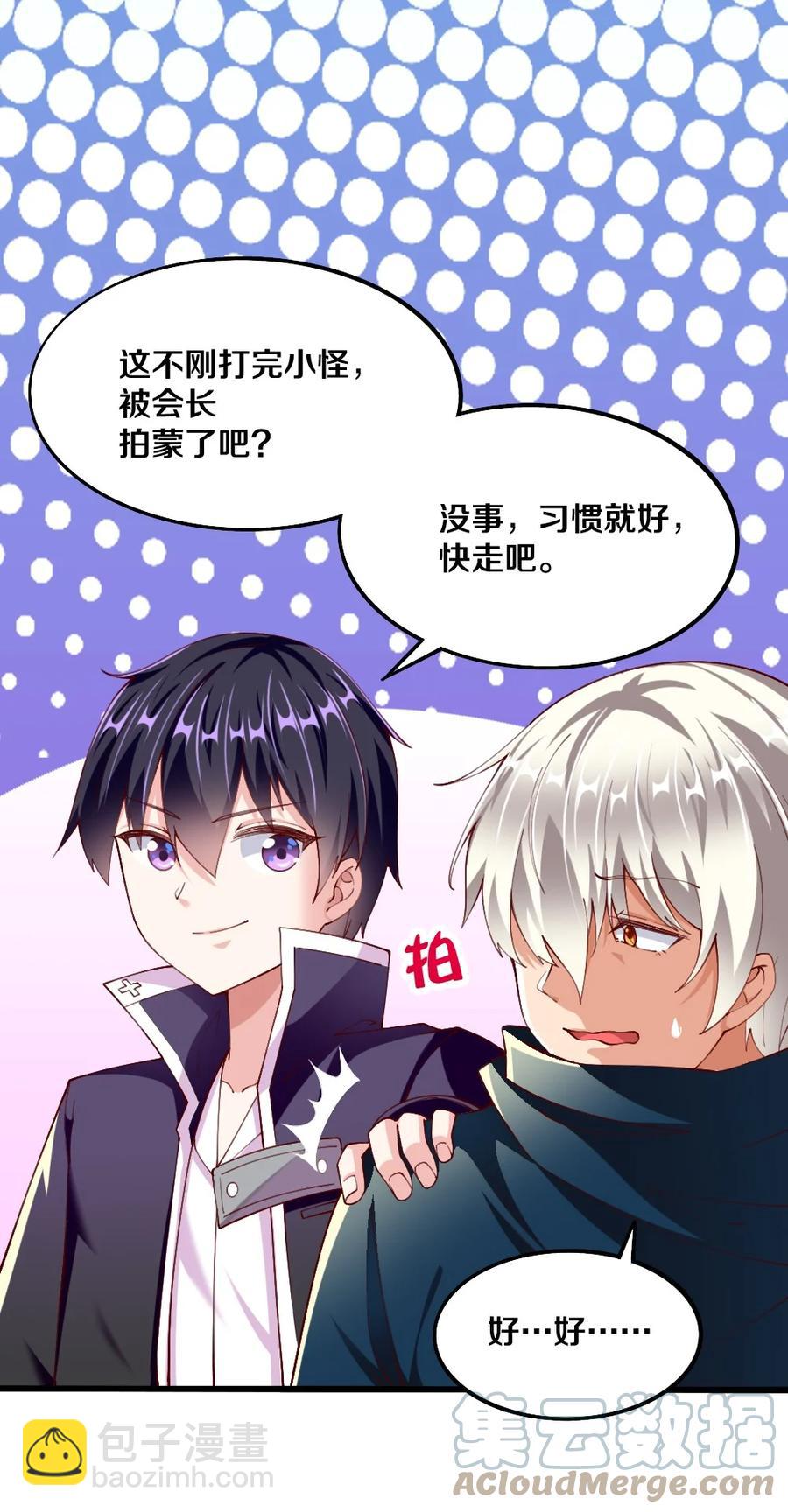 《我的公会不可能有女孩子》041 高玩得装！ 第40页