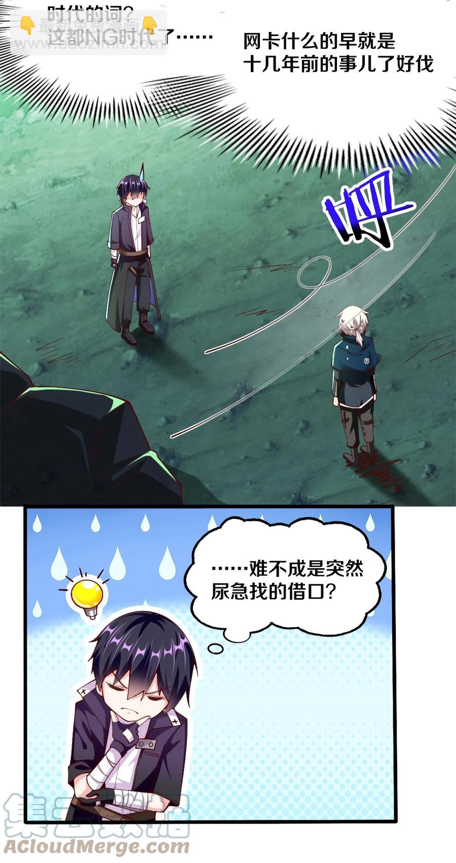 《我的公会不可能有女孩子》041 高玩得装！ 第4页