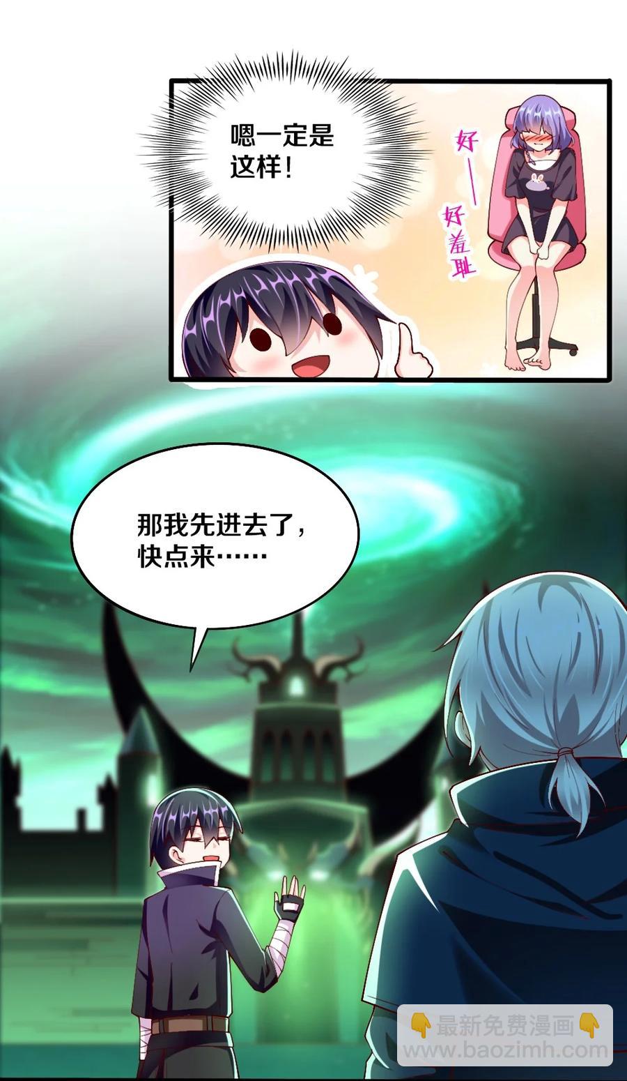 《我的公会不可能有女孩子》041 高玩得装！ 第5页
