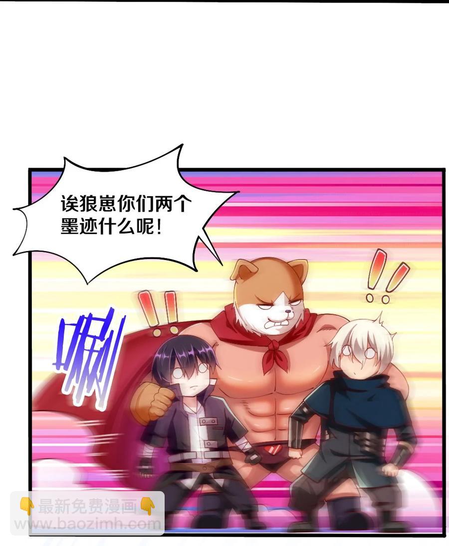 《我的公会不可能有女孩子》041 高玩得装！ 第6页