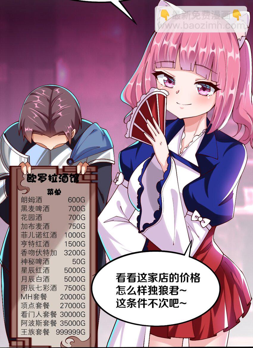 《我的公会不可能有女孩子》044 与魔法少女的赌约 第10页