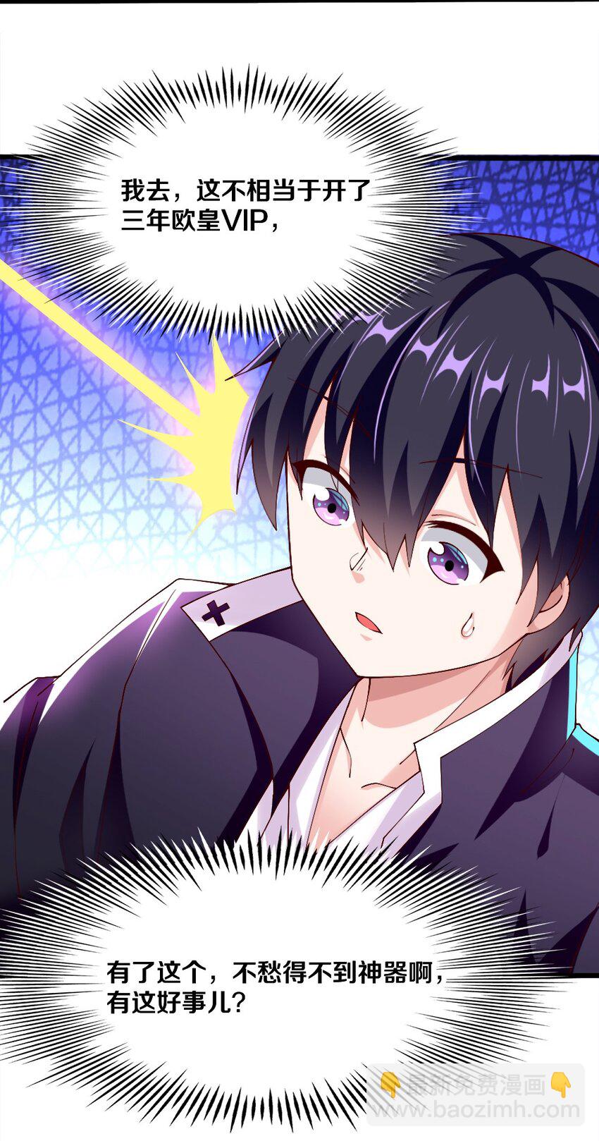 《我的公会不可能有女孩子》044 与魔法少女的赌约 第11页
