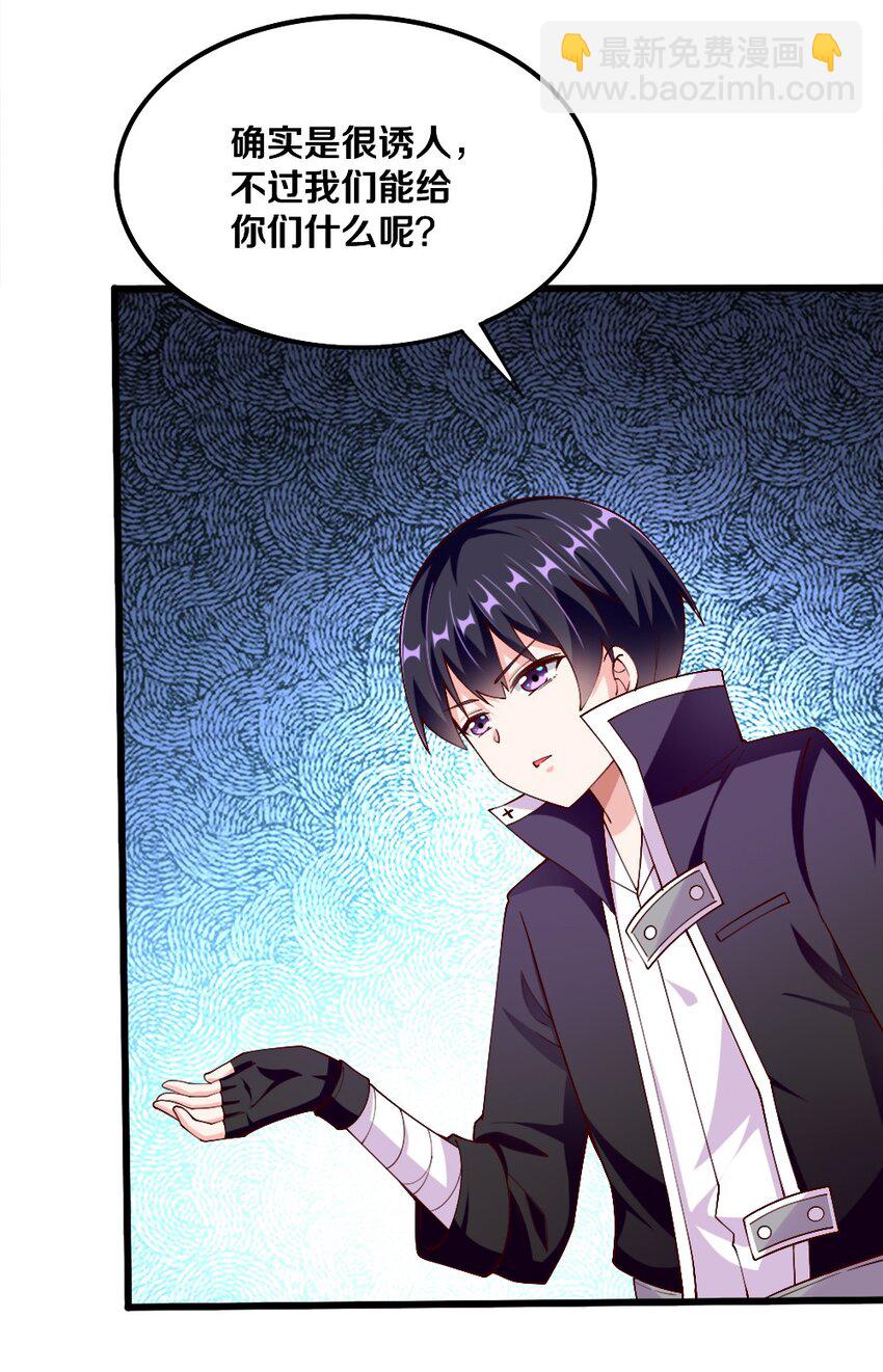 《我的公会不可能有女孩子》044 与魔法少女的赌约 第12页