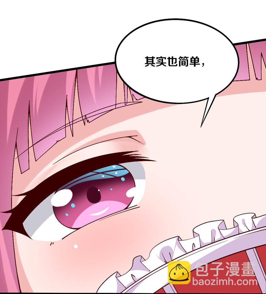 《我的公会不可能有女孩子》044 与魔法少女的赌约 第13页