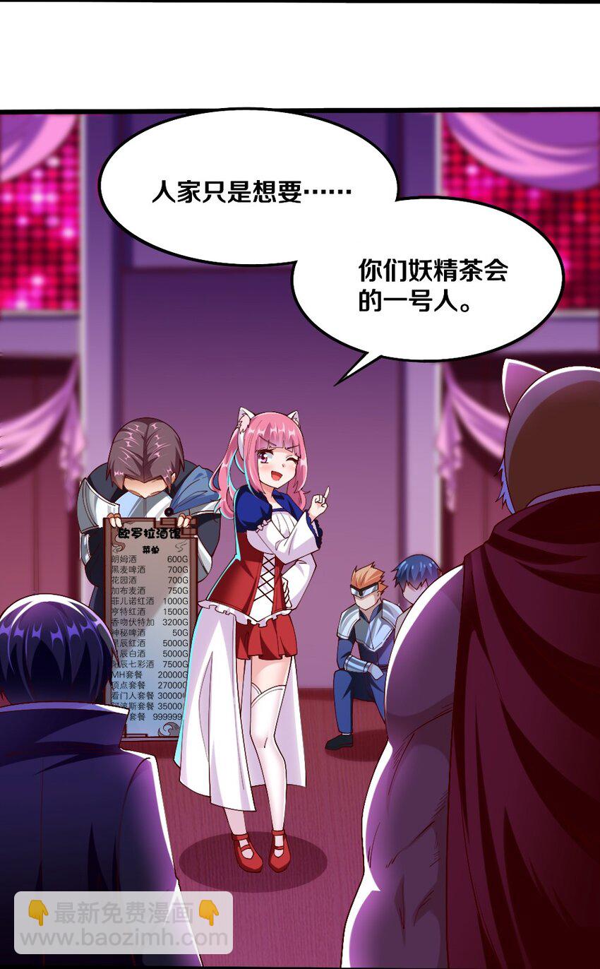 《我的公会不可能有女孩子》044 与魔法少女的赌约 第14页
