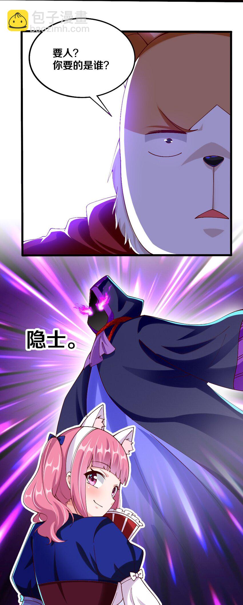 《我的公会不可能有女孩子》044 与魔法少女的赌约 第15页