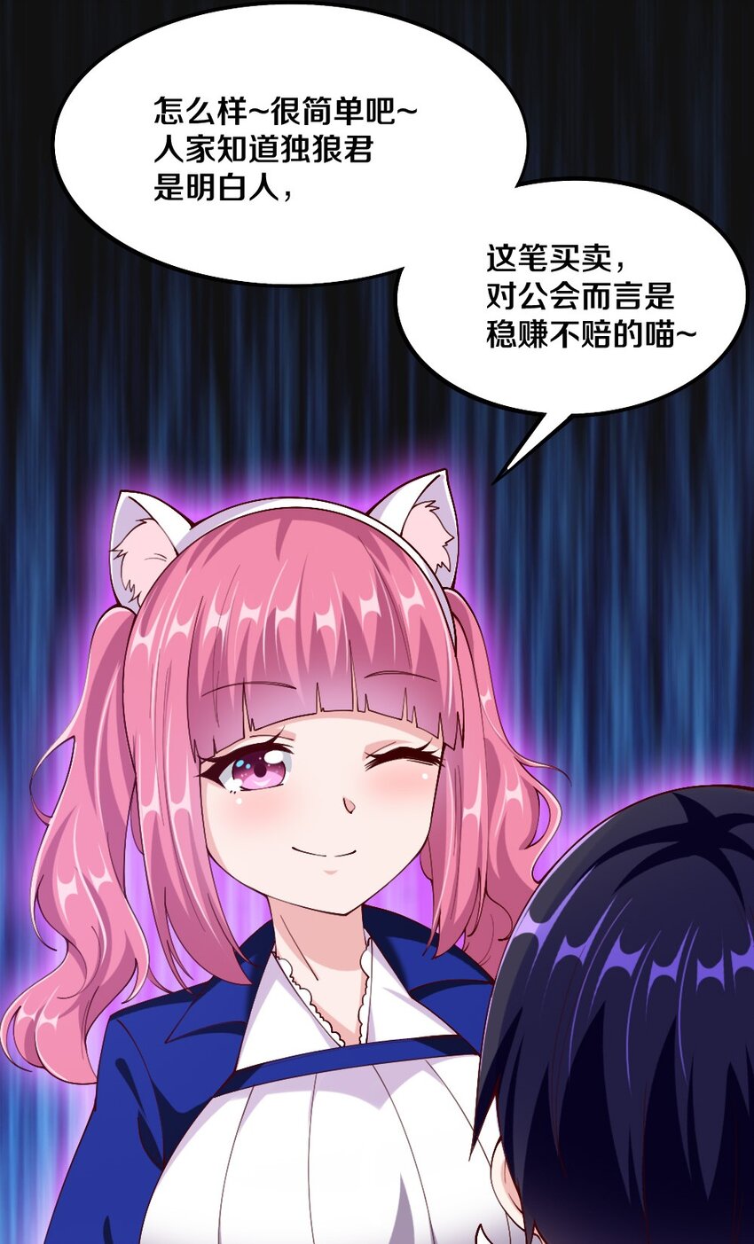 《我的公会不可能有女孩子》044 与魔法少女的赌约 第17页