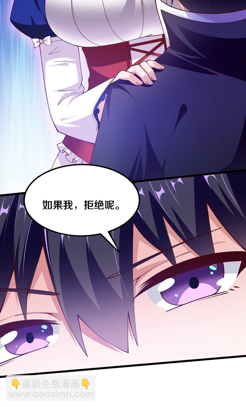《我的公会不可能有女孩子》044 与魔法少女的赌约 第18页