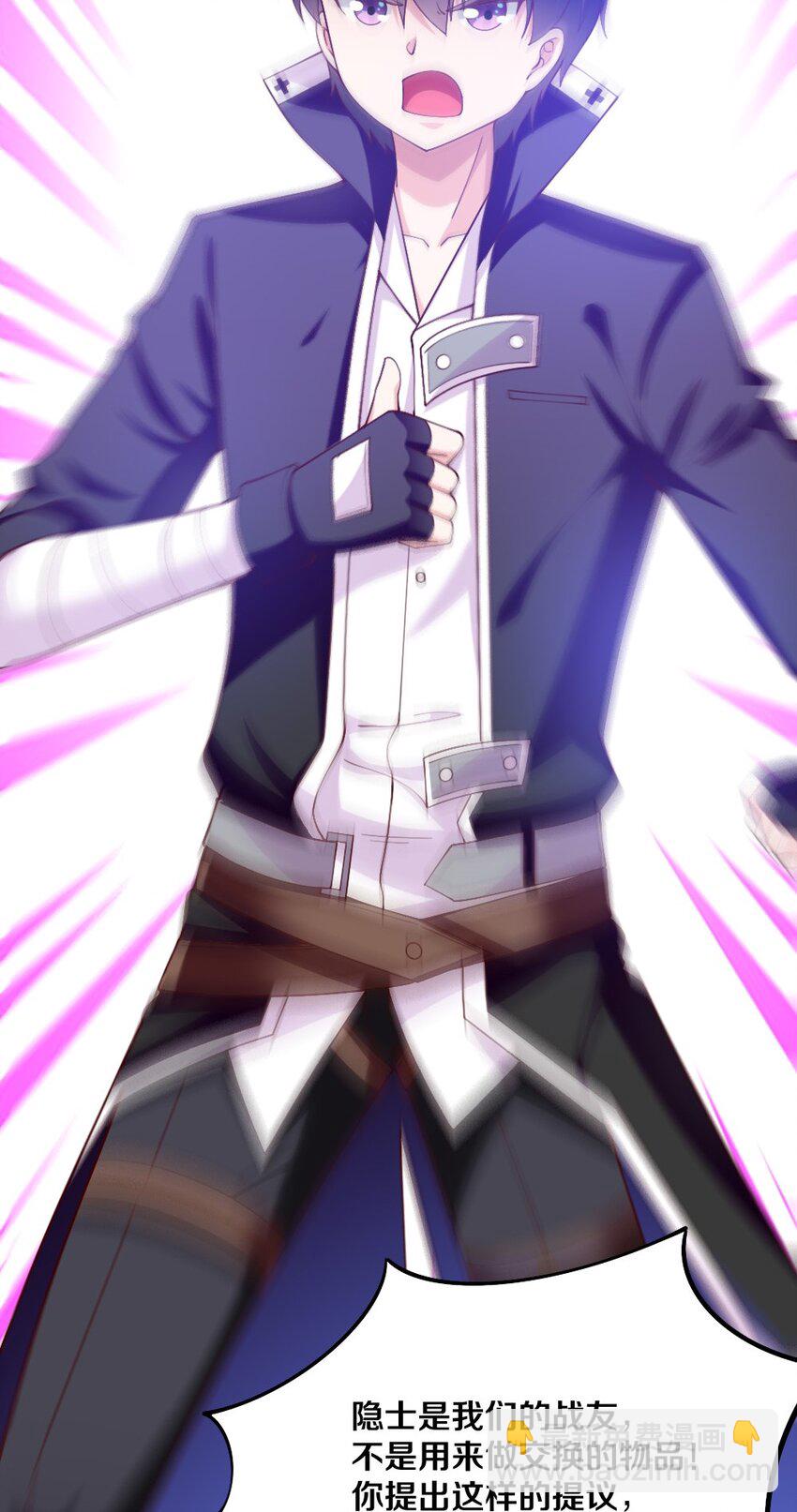 《我的公会不可能有女孩子》044 与魔法少女的赌约 第20页
