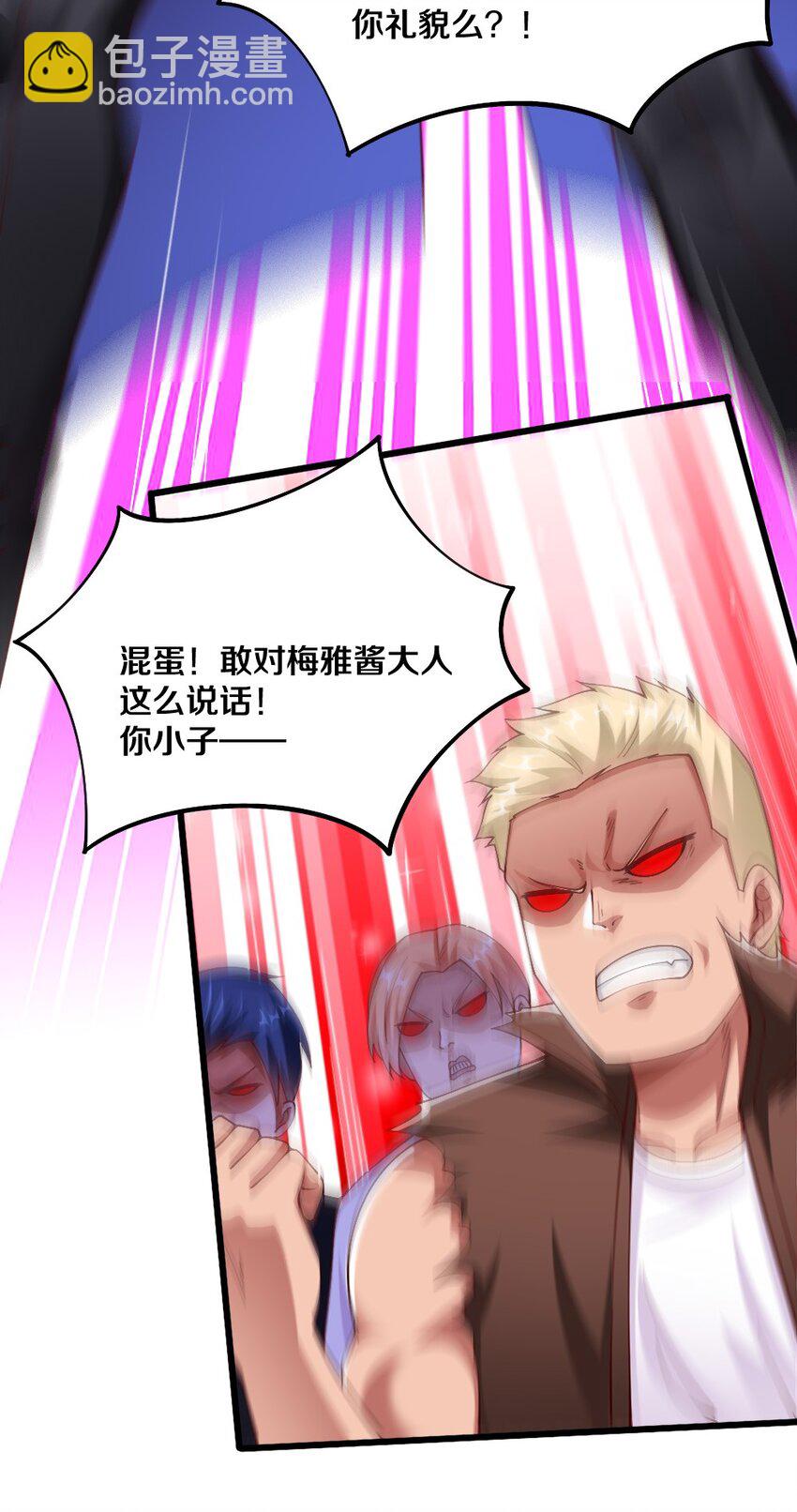 《我的公会不可能有女孩子》044 与魔法少女的赌约 第21页