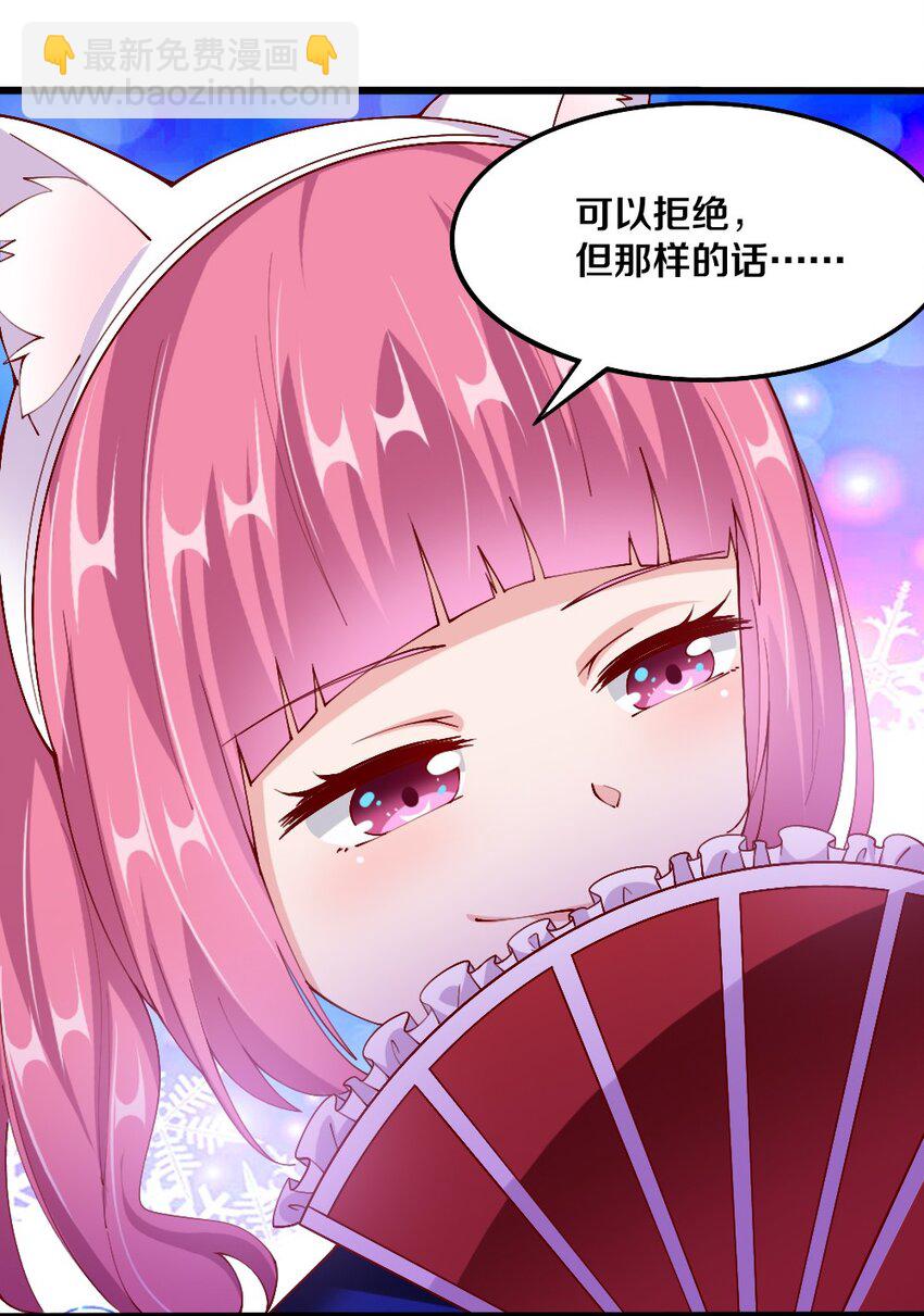 《我的公会不可能有女孩子》044 与魔法少女的赌约 第23页