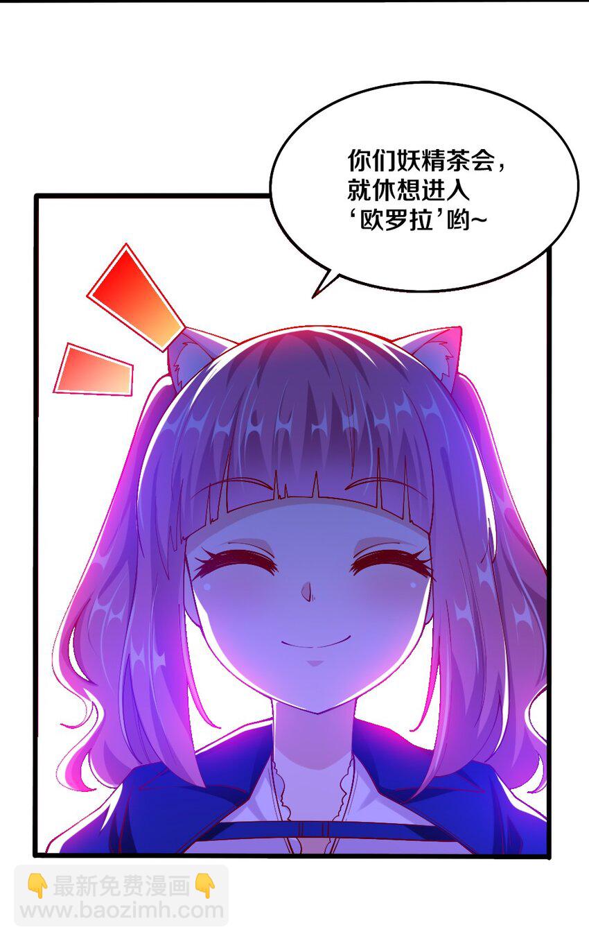 《我的公会不可能有女孩子》044 与魔法少女的赌约 第24页