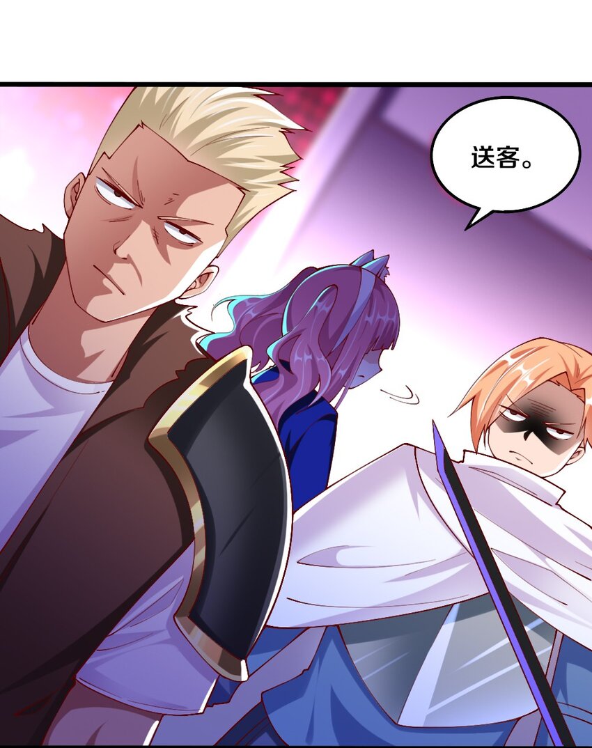《我的公会不可能有女孩子》044 与魔法少女的赌约 第25页
