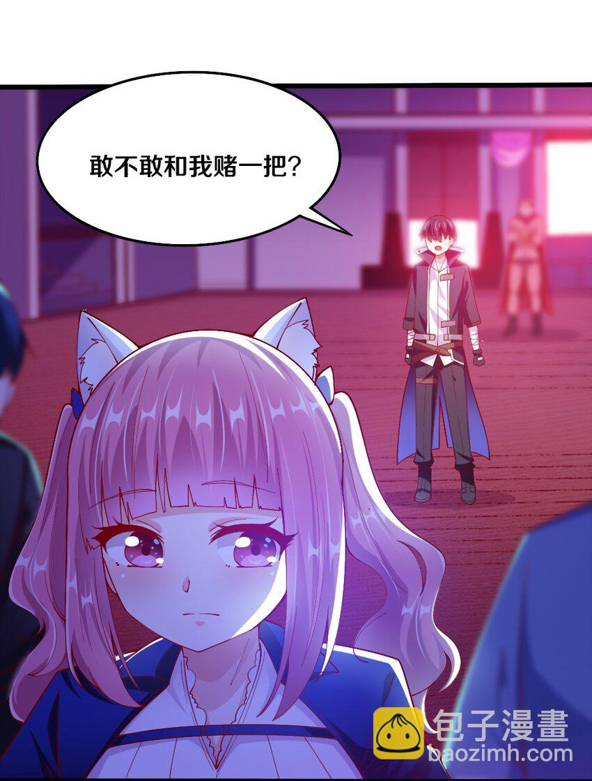 《我的公会不可能有女孩子》044 与魔法少女的赌约 第27页