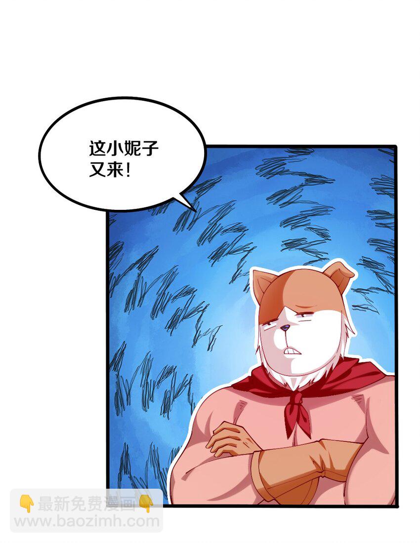 《我的公会不可能有女孩子》044 与魔法少女的赌约 第2页