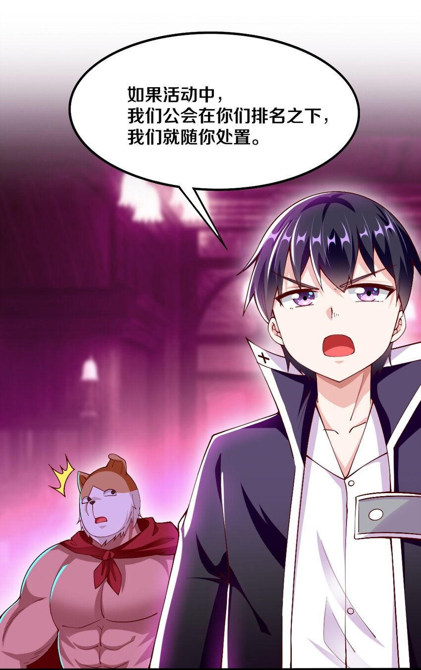 《我的公会不可能有女孩子》044 与魔法少女的赌约 第30页