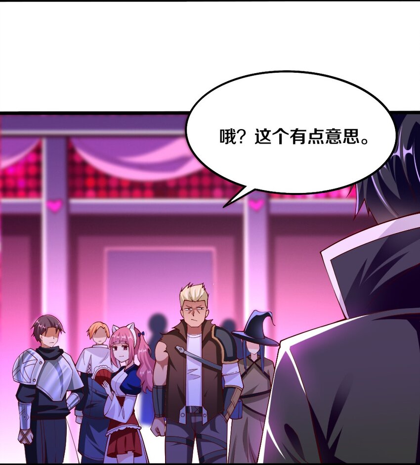 《我的公会不可能有女孩子》044 与魔法少女的赌约 第32页