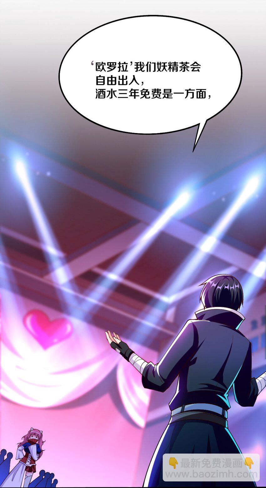 《我的公会不可能有女孩子》044 与魔法少女的赌约 第34页