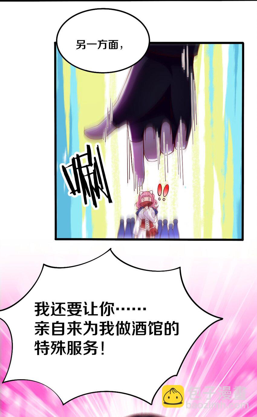 《我的公会不可能有女孩子》044 与魔法少女的赌约 第35页