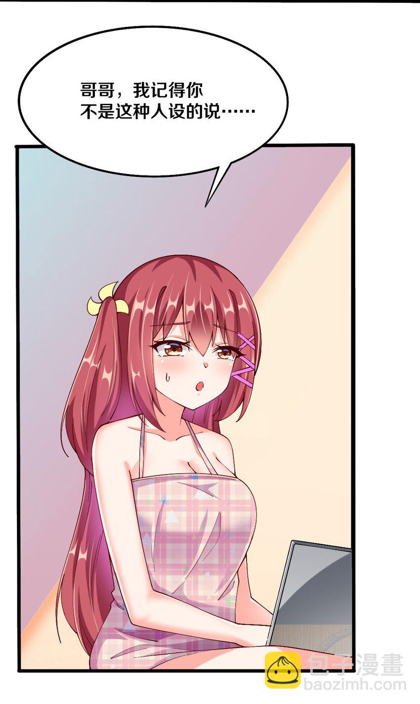 《我的公会不可能有女孩子》044 与魔法少女的赌约 第38页