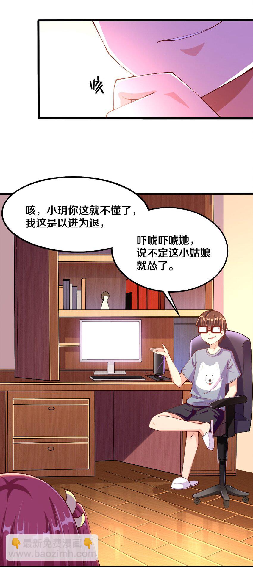 《我的公会不可能有女孩子》044 与魔法少女的赌约 第39页
